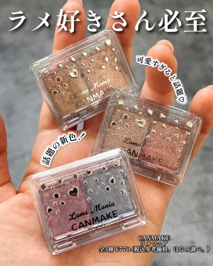 ラメマニア/キャンメイク/アイシャドウを使ったクチコミ(2枚目)