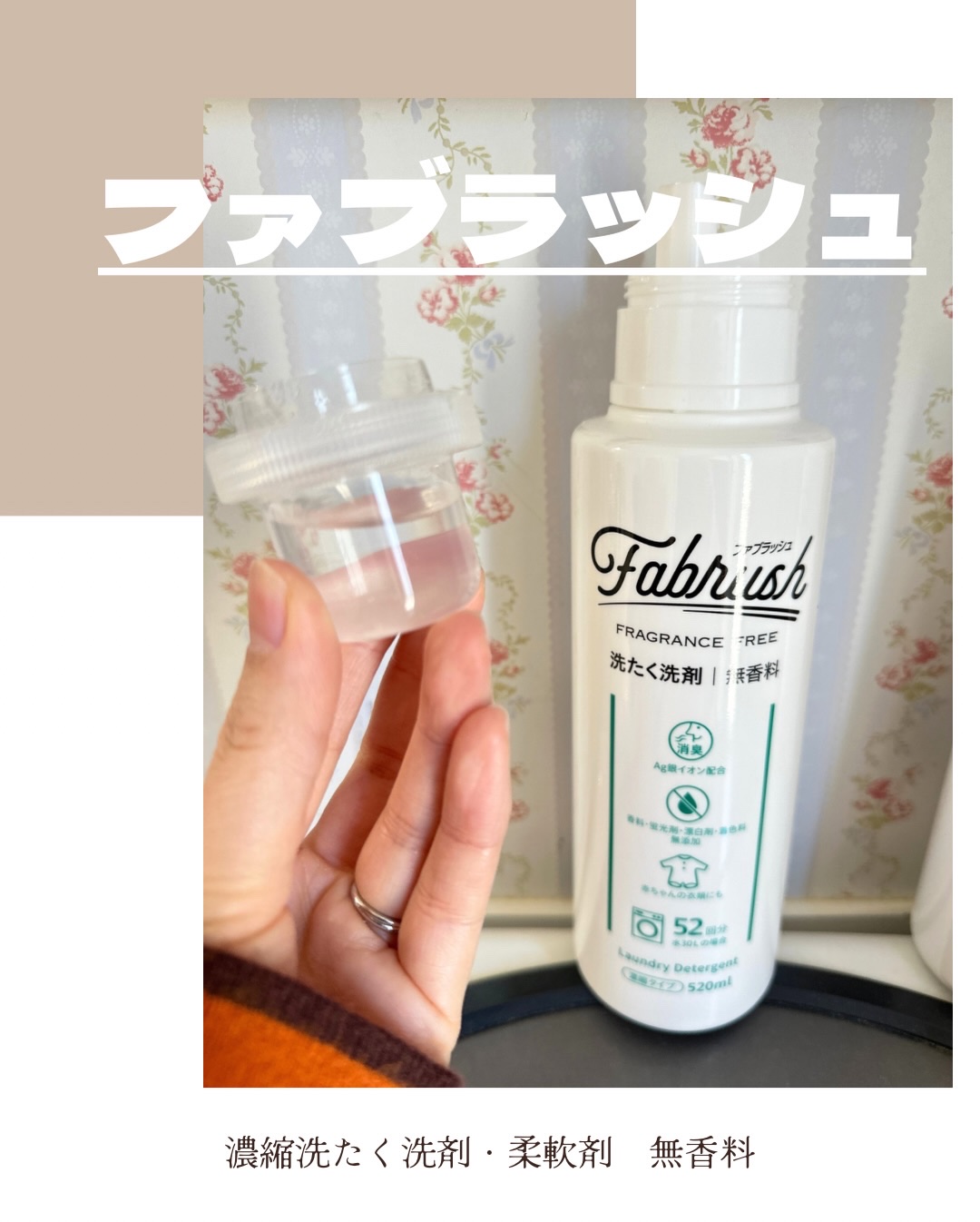 ファブラッシュ　濃縮柔軟剤 無香料/fabrush/柔軟剤を使ったクチコミ（2枚目）