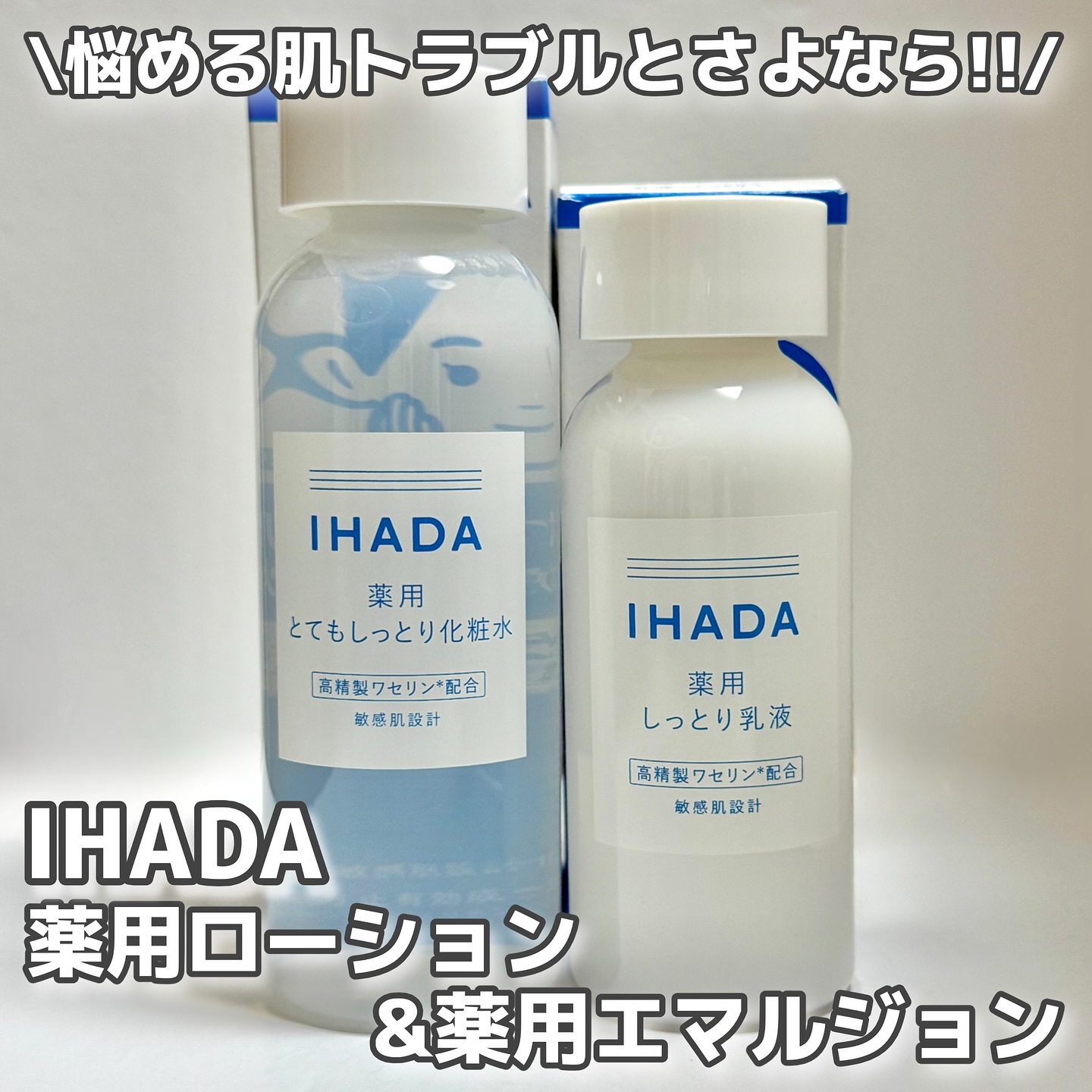 薬用ローション（とてもしっとり）/IHADA/化粧水を使ったクチコミ（1枚目）