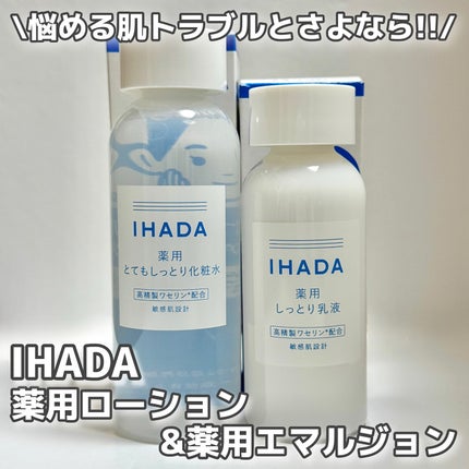 薬用ローション(とてもしっとり)/IHADA/化粧水を使ったクチコミ(1枚目)