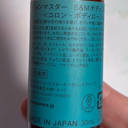 S&Mボディミスト ミント/john masters organics/ボディローションを使ったクチコミ(2枚目)