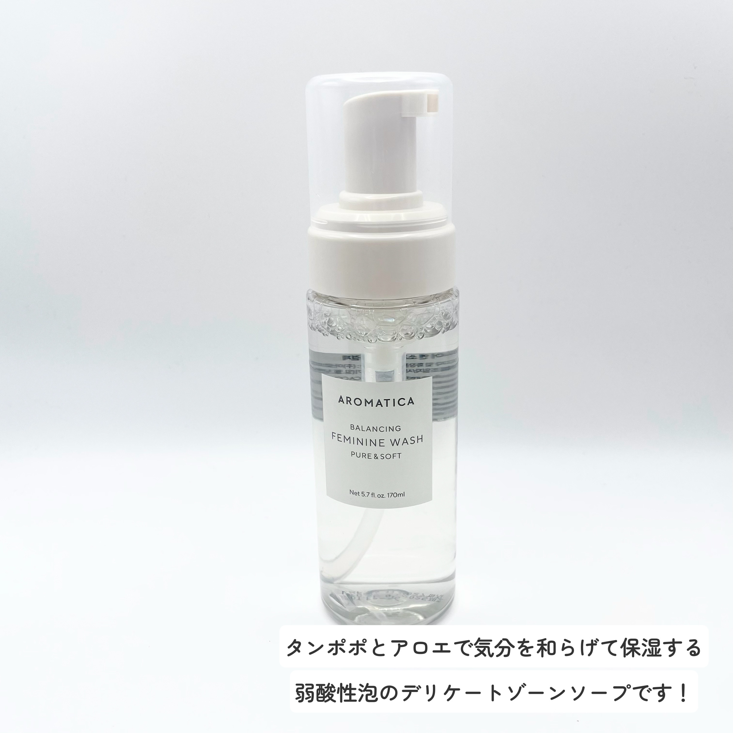 ピュア＆ソフトフェミニンウォッシュ /AROMATICA/デリケートゾーンケアを使ったクチコミ（2枚目）