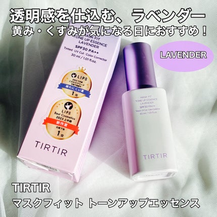 マスクフィットトーンアップエッセンス/TIRTIR(ティルティル)/化粧下地を使ったクチコミ(1枚目)