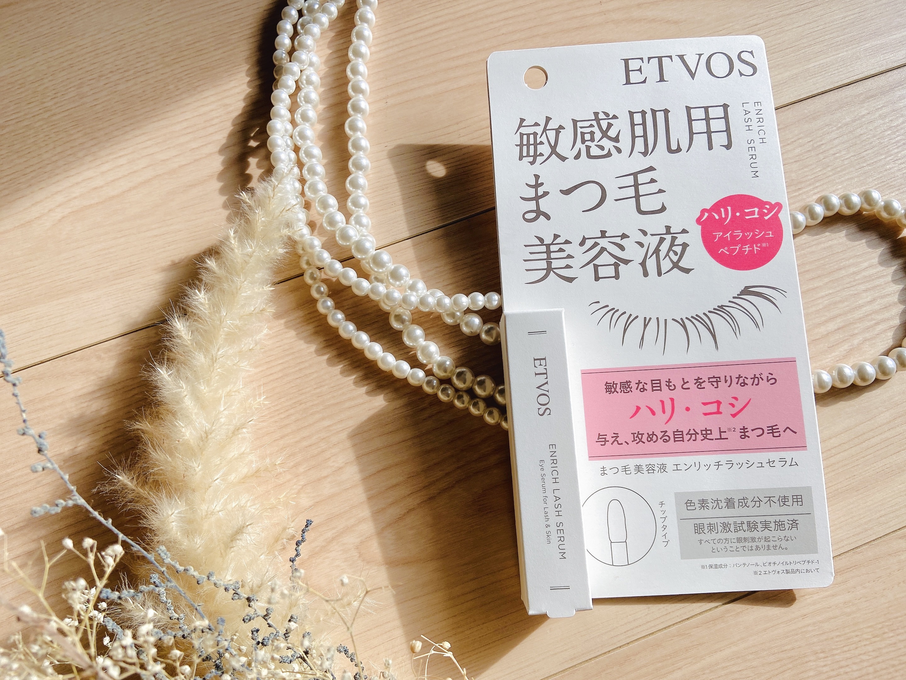 エンリッチラッシュセラム/エトヴォス/まつげ美容液を使ったクチコミ（2枚目）