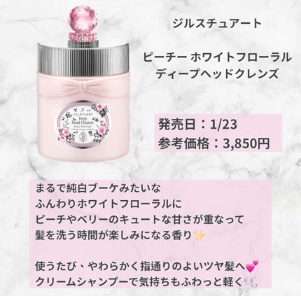 JILL STUART ジルスチュアート ピーチー ホワイトフローラル ディープヘッドクレンズのクチコミ「JILL STUART
ピーチー ホワイトフローラル
ディープヘッドクレンズ
1/23発売.....」(2枚目)