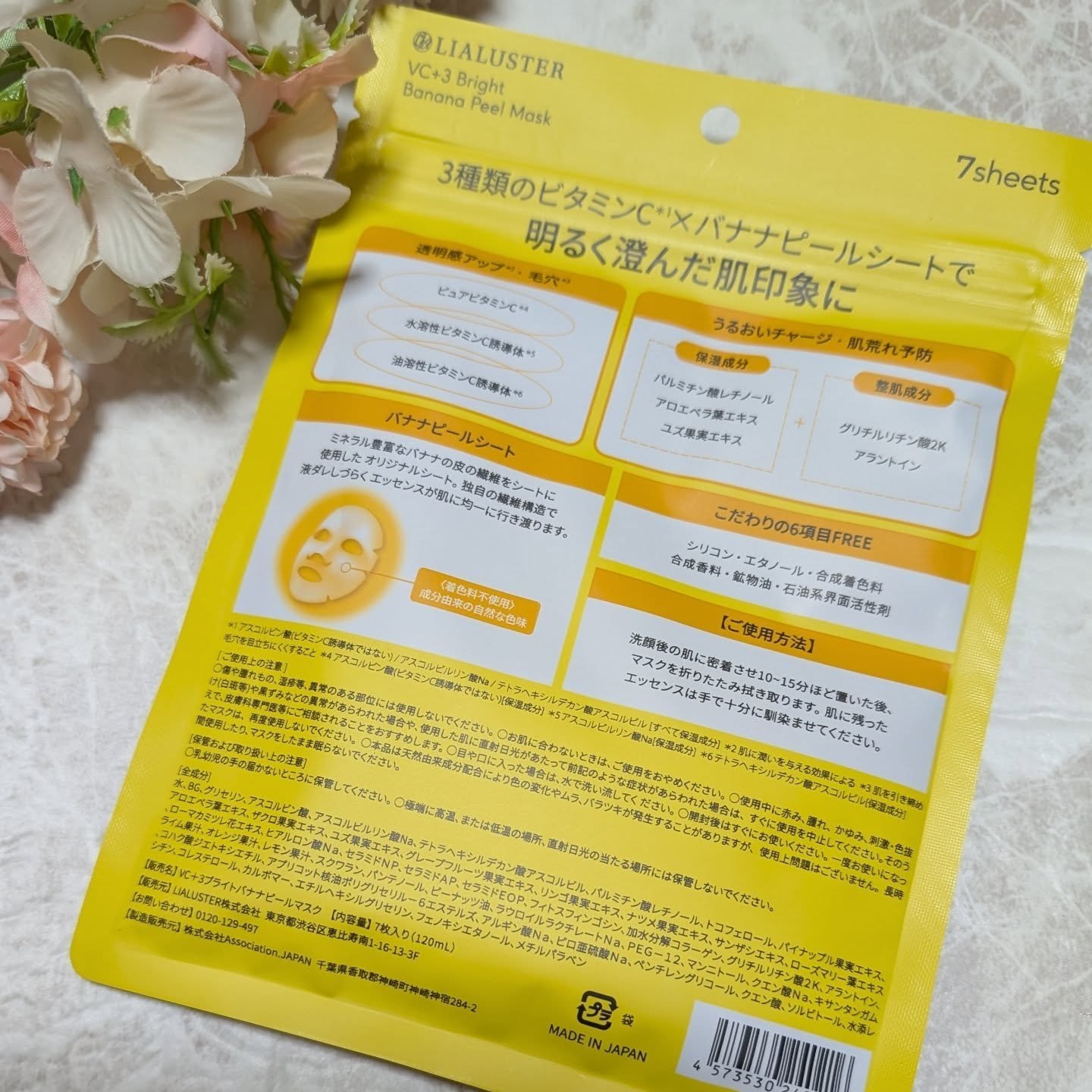 VC+3 Bright Banana Peel Mask/LIALUSTER/シートマスク・パックを使ったクチコミ（2枚目）
