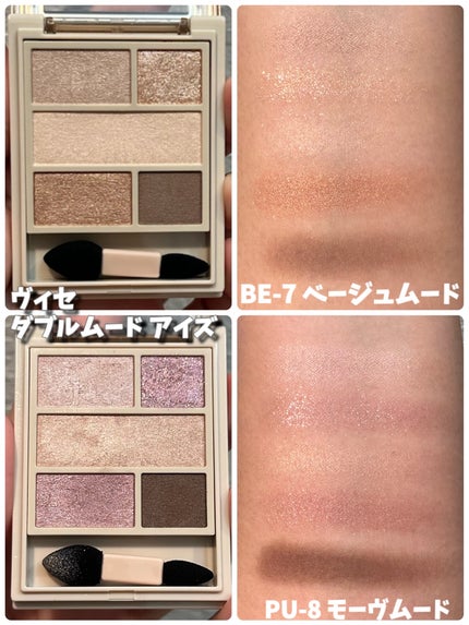 ダブル ムード アイズ/Visée/アイシャドウパレットを使ったクチコミ(2枚目)