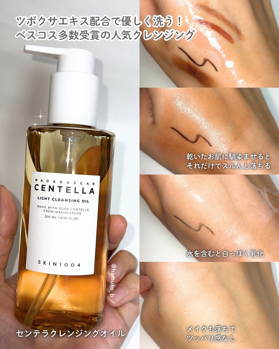 センテラ ライトクレンジングオイル/SKIN1004/オイルクレンジングを使ったクチコミ（3枚目）