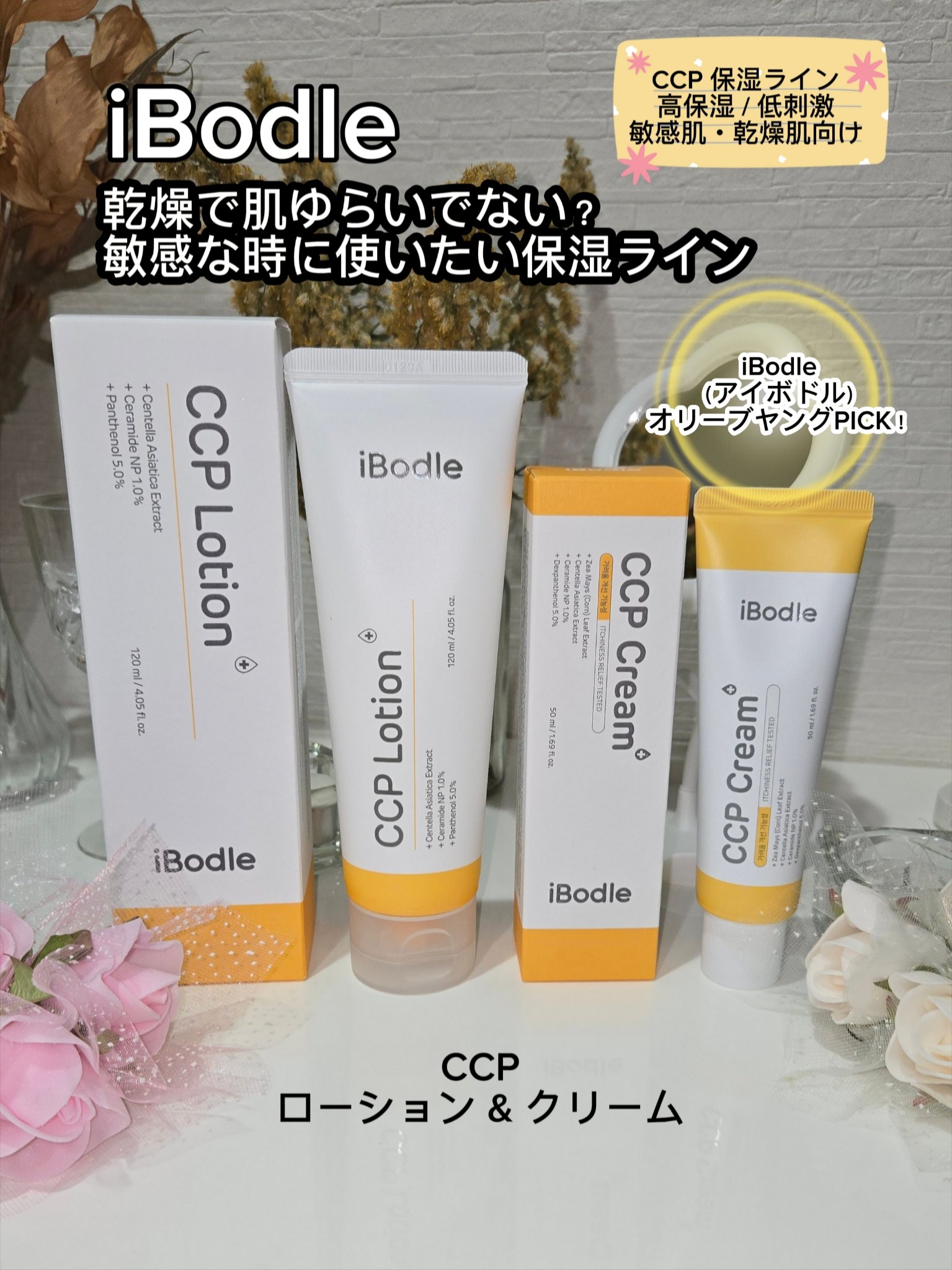 CCPローション/ibodle/化粧水を使ったクチコミ（1枚目）