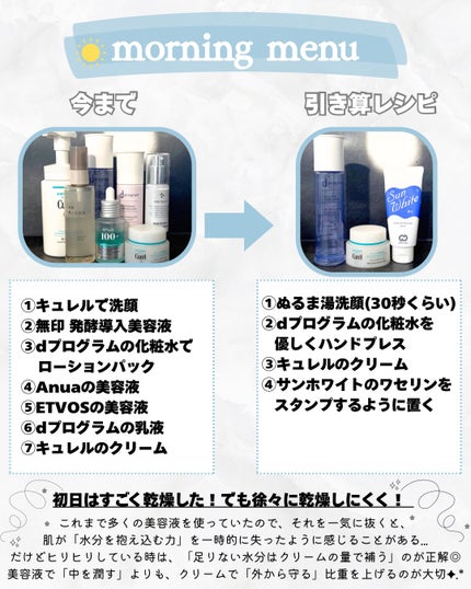 ori on LIPS 「年明け頃から顔がほてるとヒリヒリするので、シンプルスキンケアに..」(4枚目)