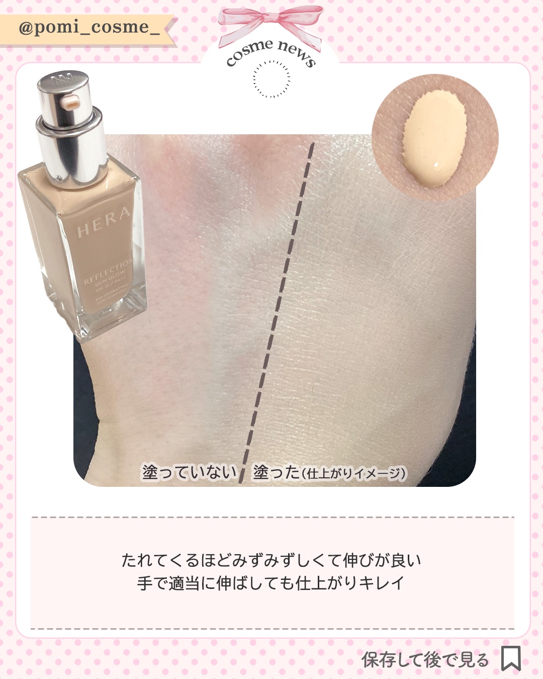 リフレクション スキングロウファンデーション/HERA/リキッドファンデーションを使ったクチコミ（3枚目）