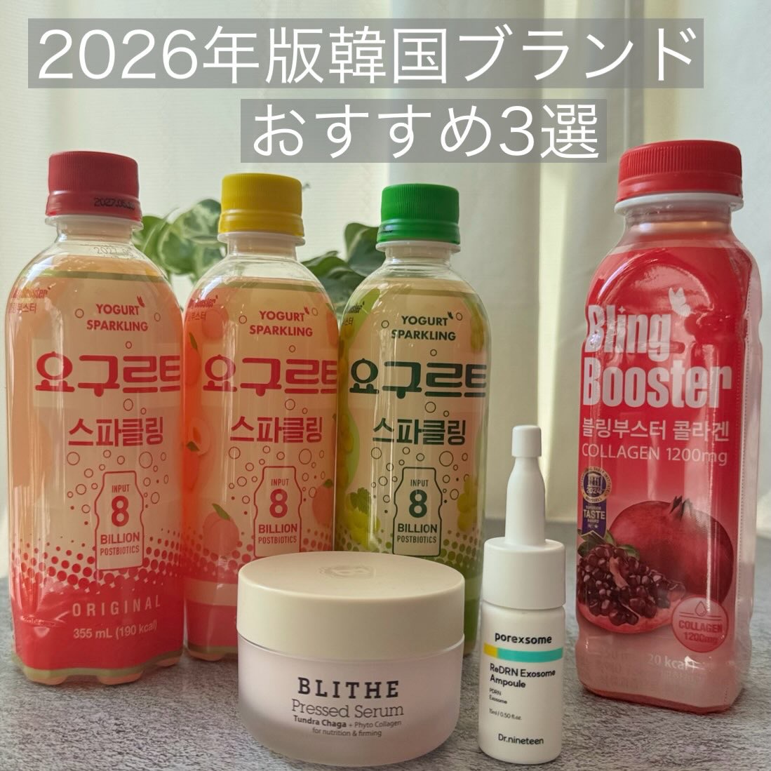 ブリングブースターヨーグルトスパークリング/ブリンブースター/乳酸菌飲料を使ったクチコミ（1枚目）