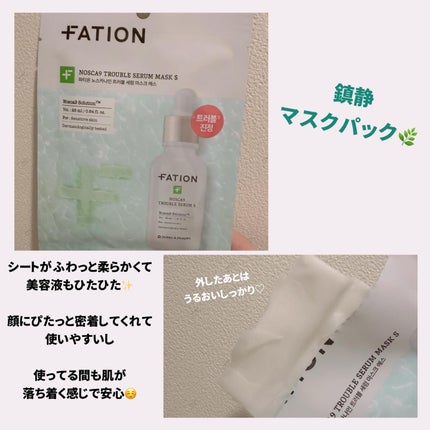 ノスカナイン T セラムマスク S/FATION/シートマスク・パックを使ったクチコミ(2枚目)