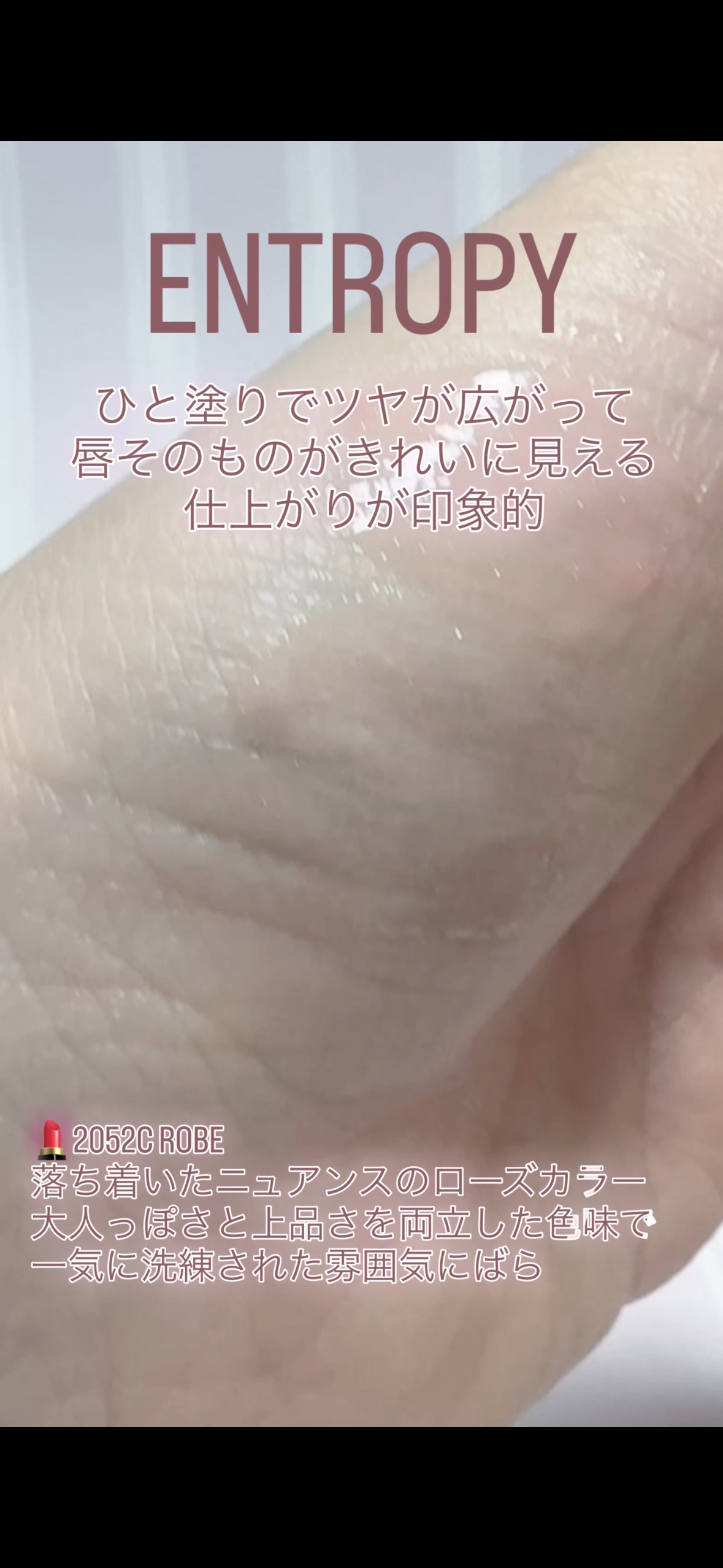 チュールグロス/ENTROPY/リップグロスを使ったクチコミ（3枚目）
