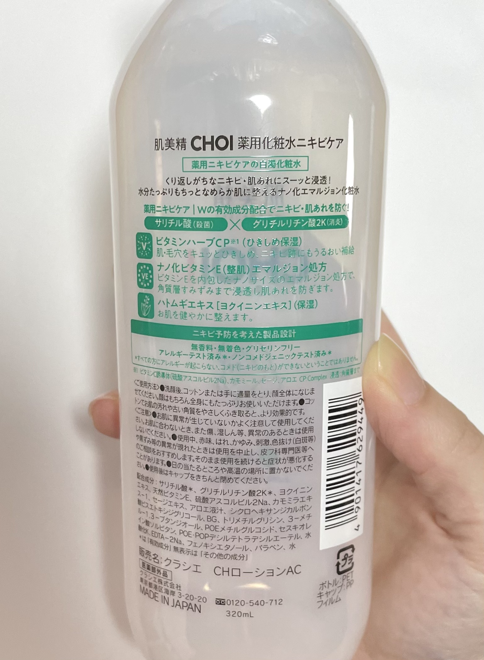 肌美精 CHOI薬用化粧水 ニキビケア[医薬部外品]/肌美精/化粧水を使ったクチコミ（2枚目）