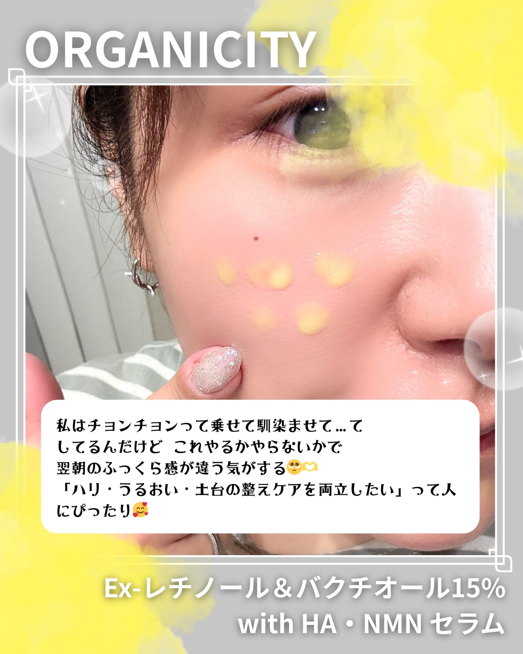 EX-RETINOL TM&BAKUCHIOL 15% WITH HA/Organicity/アイケア・アイクリームを使ったクチコミ（3枚目）