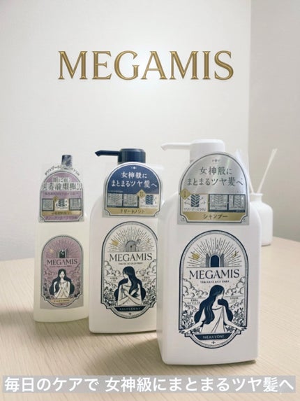 MEGAMIS ヘアセラム/MEGAMIS/洗い流すヘアトリートメントを使ったクチコミ(1枚目)