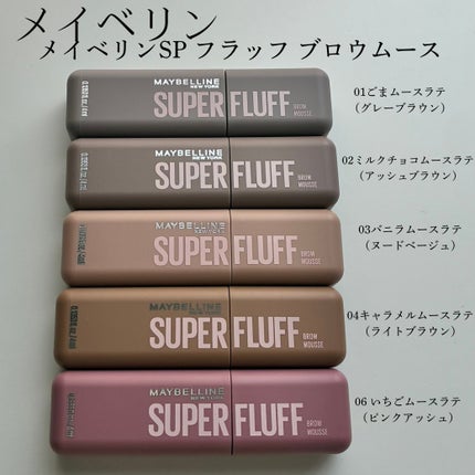 SP フラッフ ブロウ ムース/MAYBELLINE NEW YORK/眉マスカラを使ったクチコミ(2枚目)