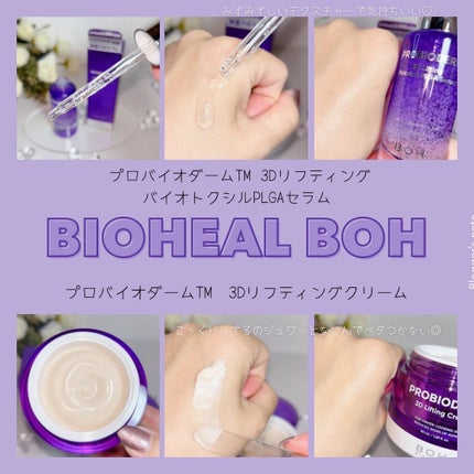 プロバイオダーム™ 3Dリフティング バイオトクシルPLGAセラム/BIOHEAL BOH/美容液を使ったクチコミ(2枚目)