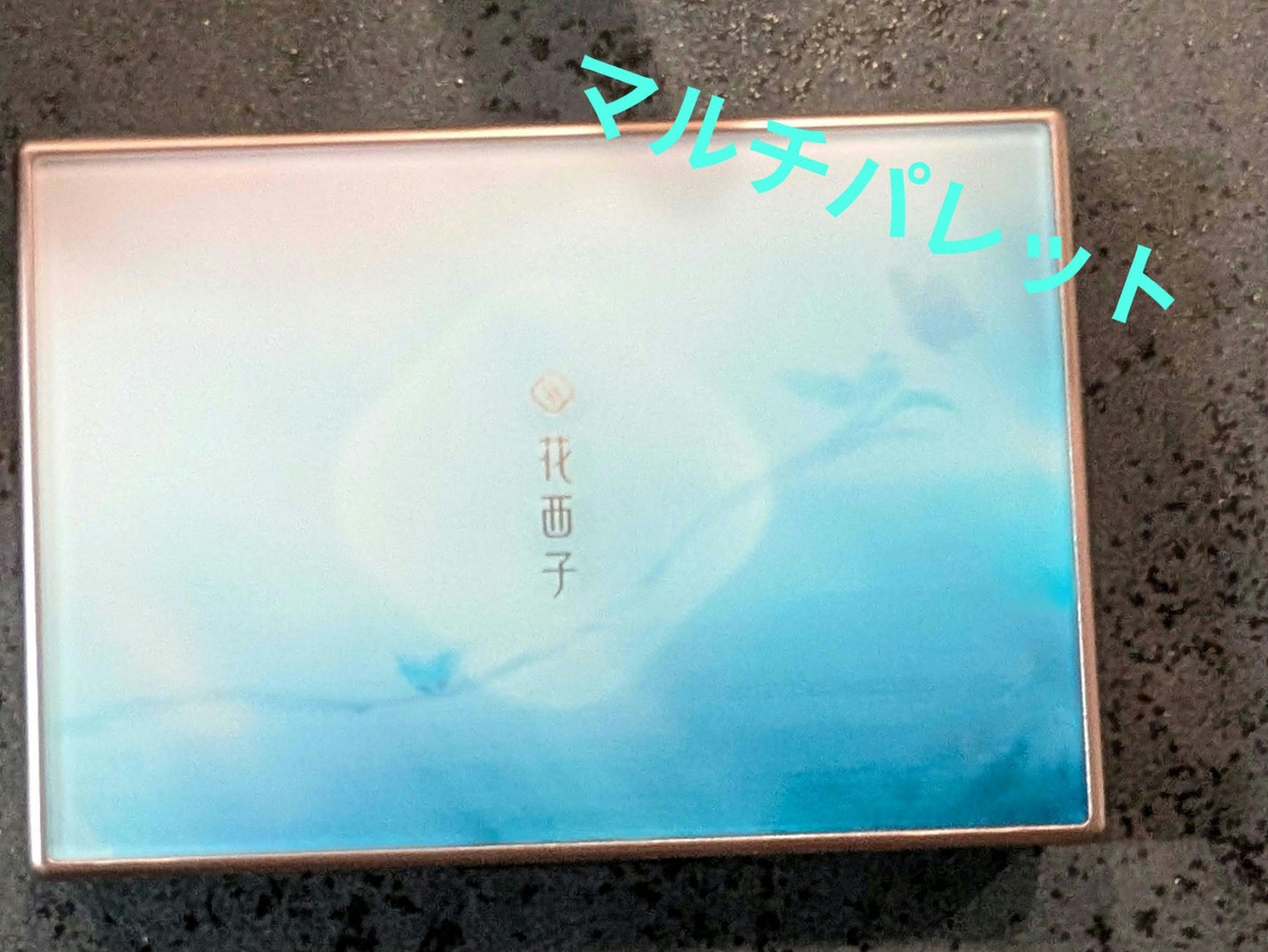 蝶翼清影マルチパレット 花西子