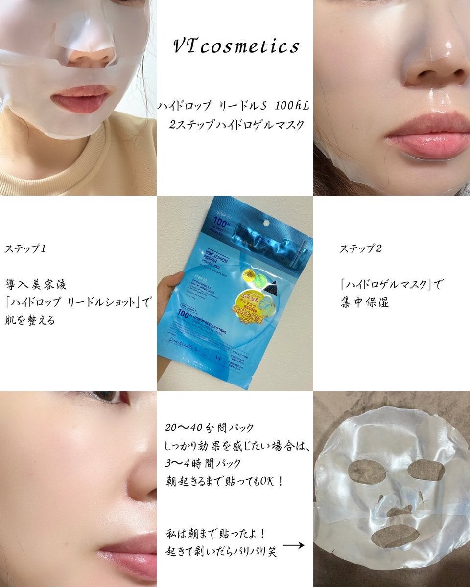 ハイドロップリードルS 100hL 2ステップハイドロゲルマスク 1.5g＋33g/VT/シートマスク・パックを使ったクチコミ（1枚目）