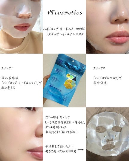 ハイドロップリードルS 100hL 2ステップハイドロゲルマスク/VT/シートマスク・パックを使ったクチコミ(1枚目)