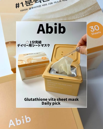 グルタチオンビタシートマスク デイリーピック/Abib /シートマスク・パックを使ったクチコミ(1枚目)