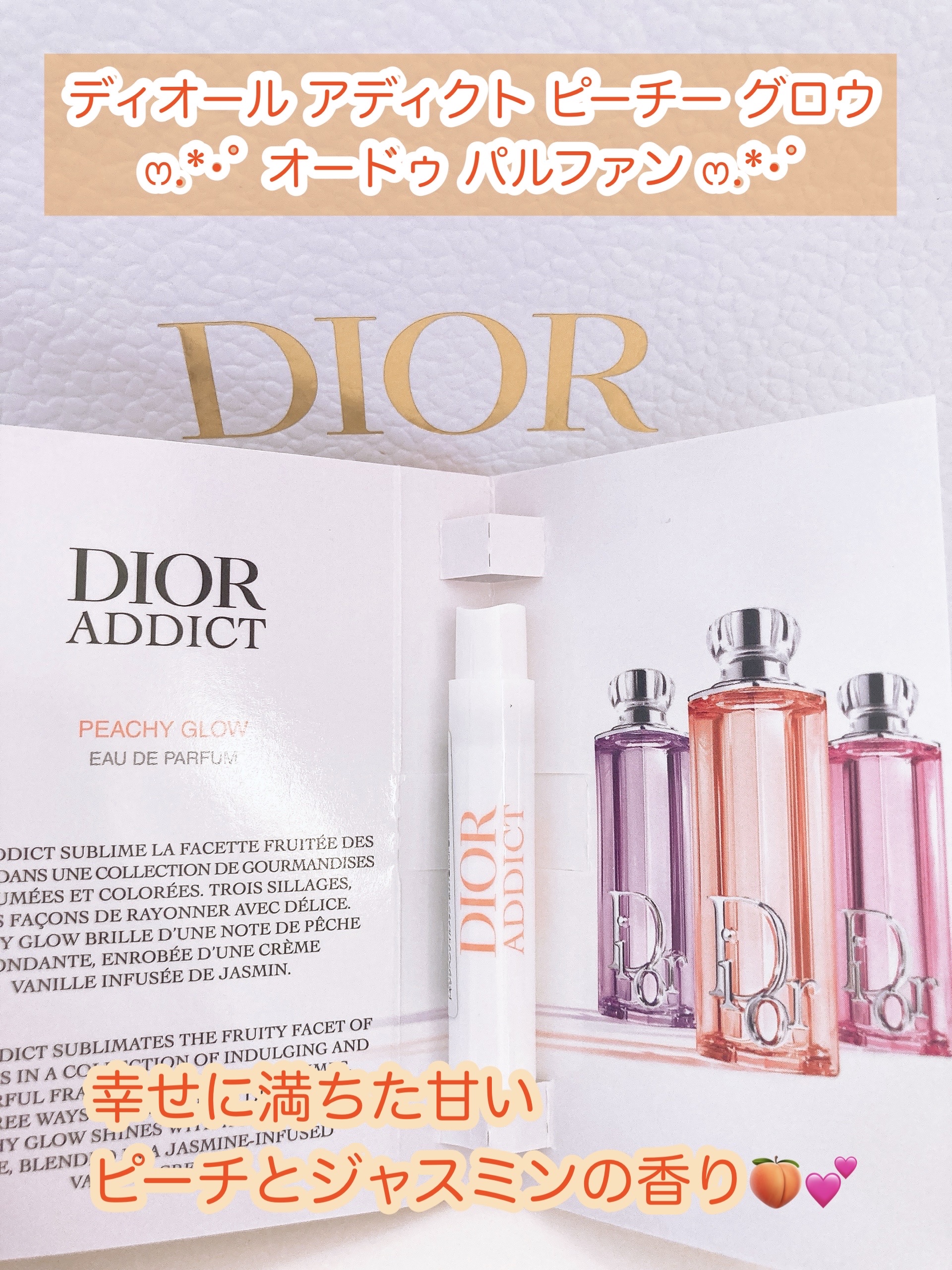 Dior ディオール アディクト ピーチー グロウ（オードゥ パルファン）のクチコミ「💗甘い香り好きな女子さんへ💗 🍑︎幸せに満ちたピーチとジャスミンの香り🍑
✼••┈┈••✼••.....」（1枚目）