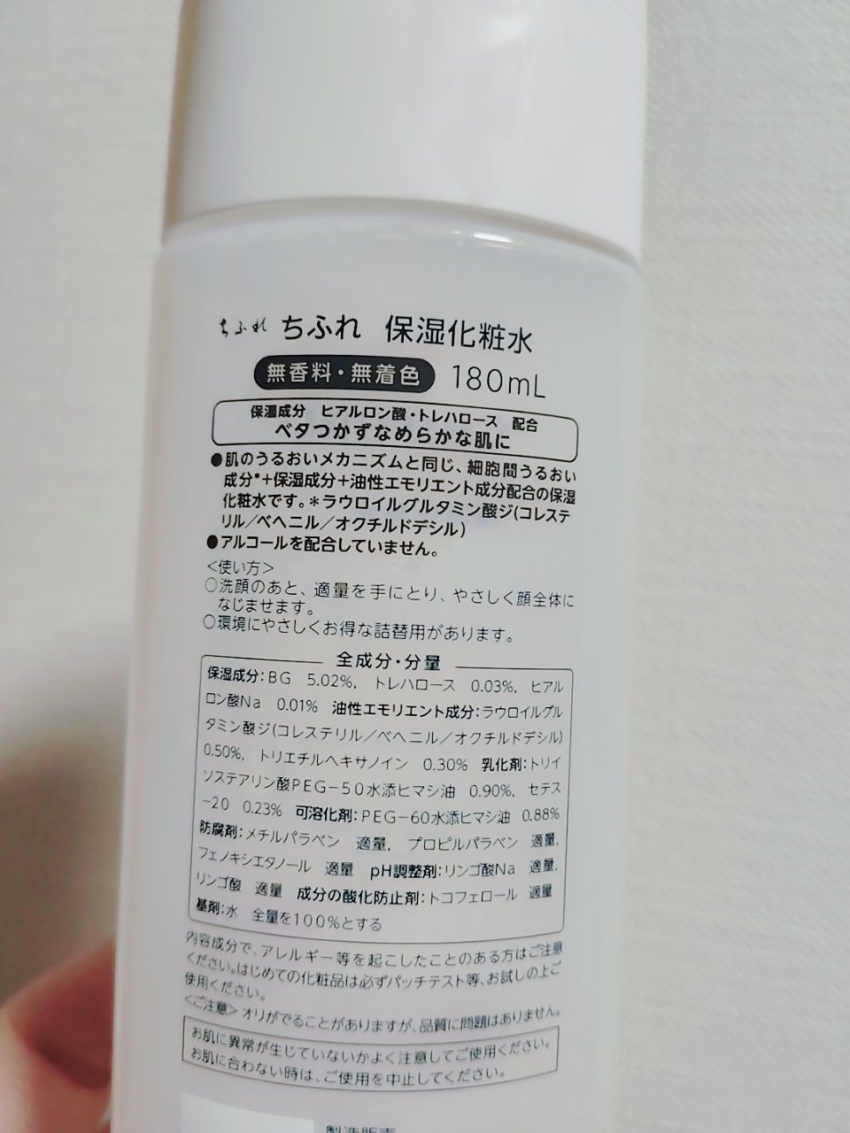 保湿化粧水 本品/ちふれ/化粧水を使ったクチコミ（2枚目）