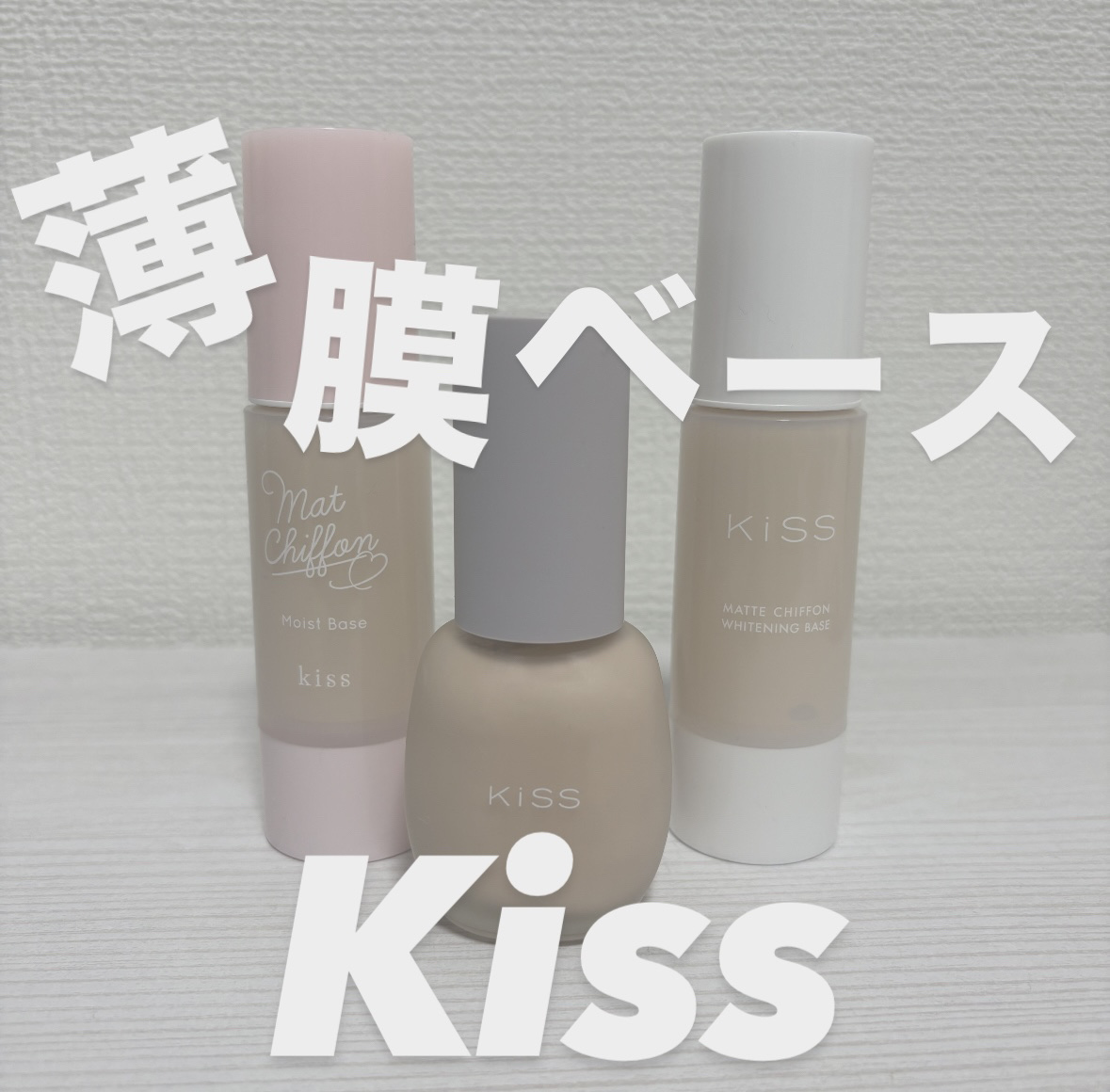 ミルキッシュガラスファンデ/KiSS/リキッドファンデーションを使ったクチコミ（1枚目）