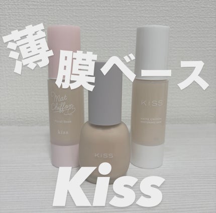 マットシフォン UVホワイトニングベースN/KiSS/化粧下地を使ったクチコミ(1枚目)