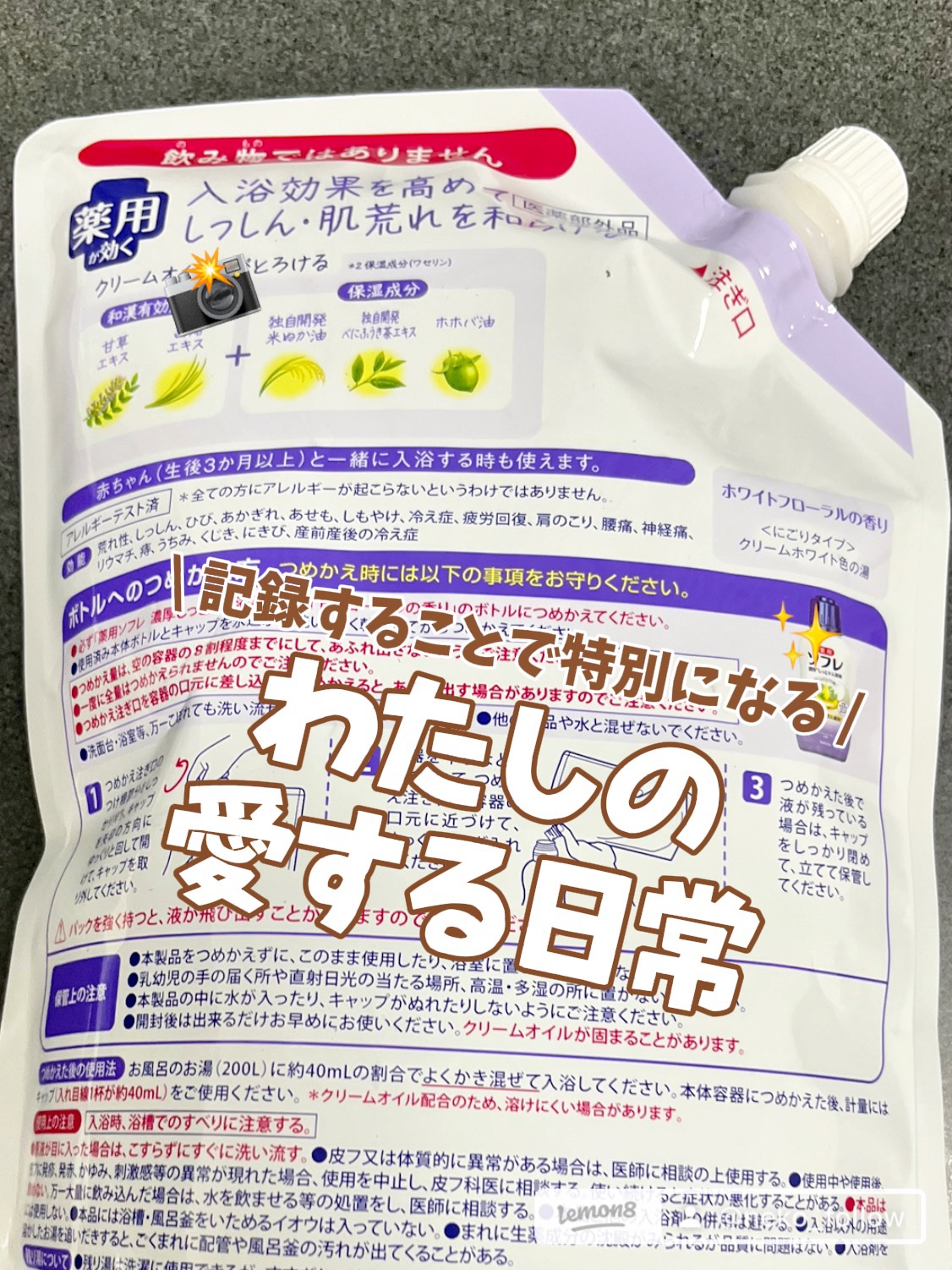 濃厚しっとり入浴液 ホワイトフローラルの香り/薬用ソフレ/保湿系入浴剤を使ったクチコミ（2枚目）