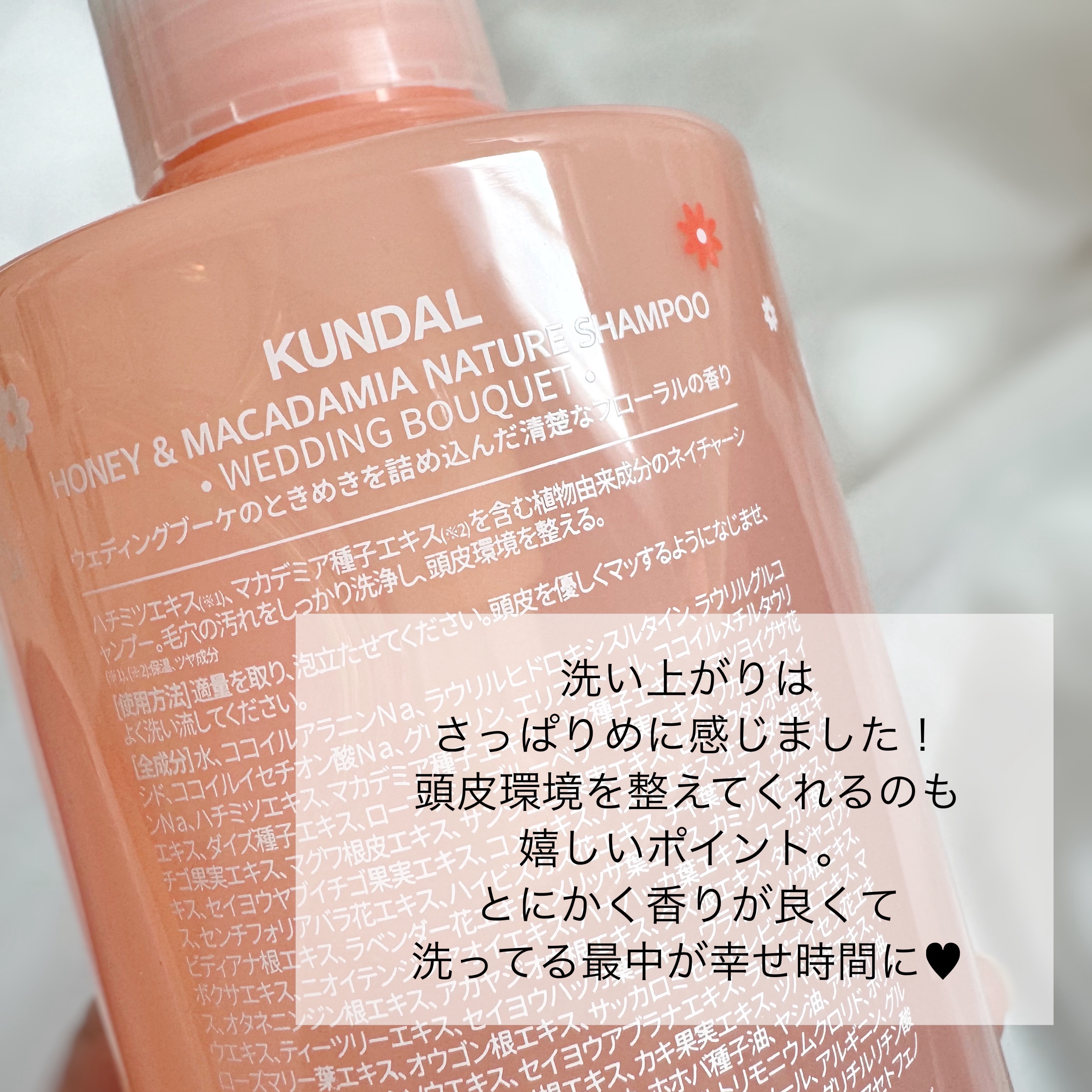 ハニー＆マカデミア シャンプー＆トリートメント『ウェディングブーケの香り』 トリートメント（500ml）/KUNDAL/市販シャンプーを使ったクチコミ（2枚目）