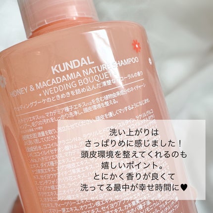 ハニー&マカデミア シャンプー&トリートメント『ウェディングブーケの香り』/KUNDAL/市販シャンプーを使ったクチコミ(2枚目)