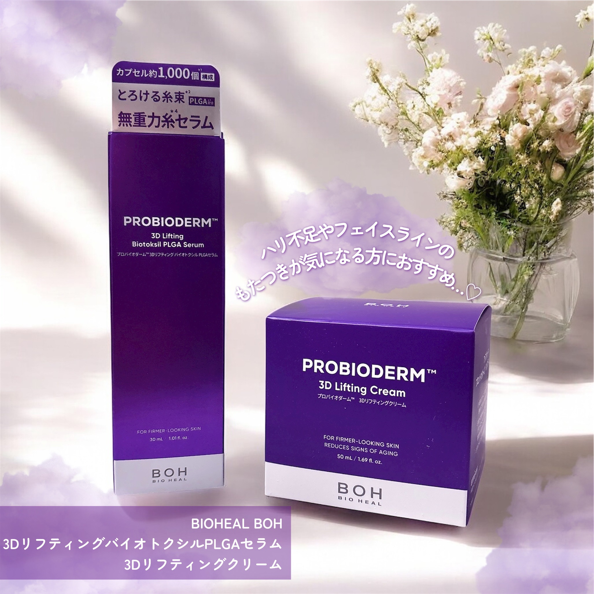 フェイスラインのもたつきに！
韓国で大人気の「タンタンクリーム」の美容液も併用で理想のフェイスラインに💜

こっくりとした使用感の3D リフティングクリームはこの寒い時期にもぴったりのクリームでハリのある肌に！

友達からおすすめしてもら