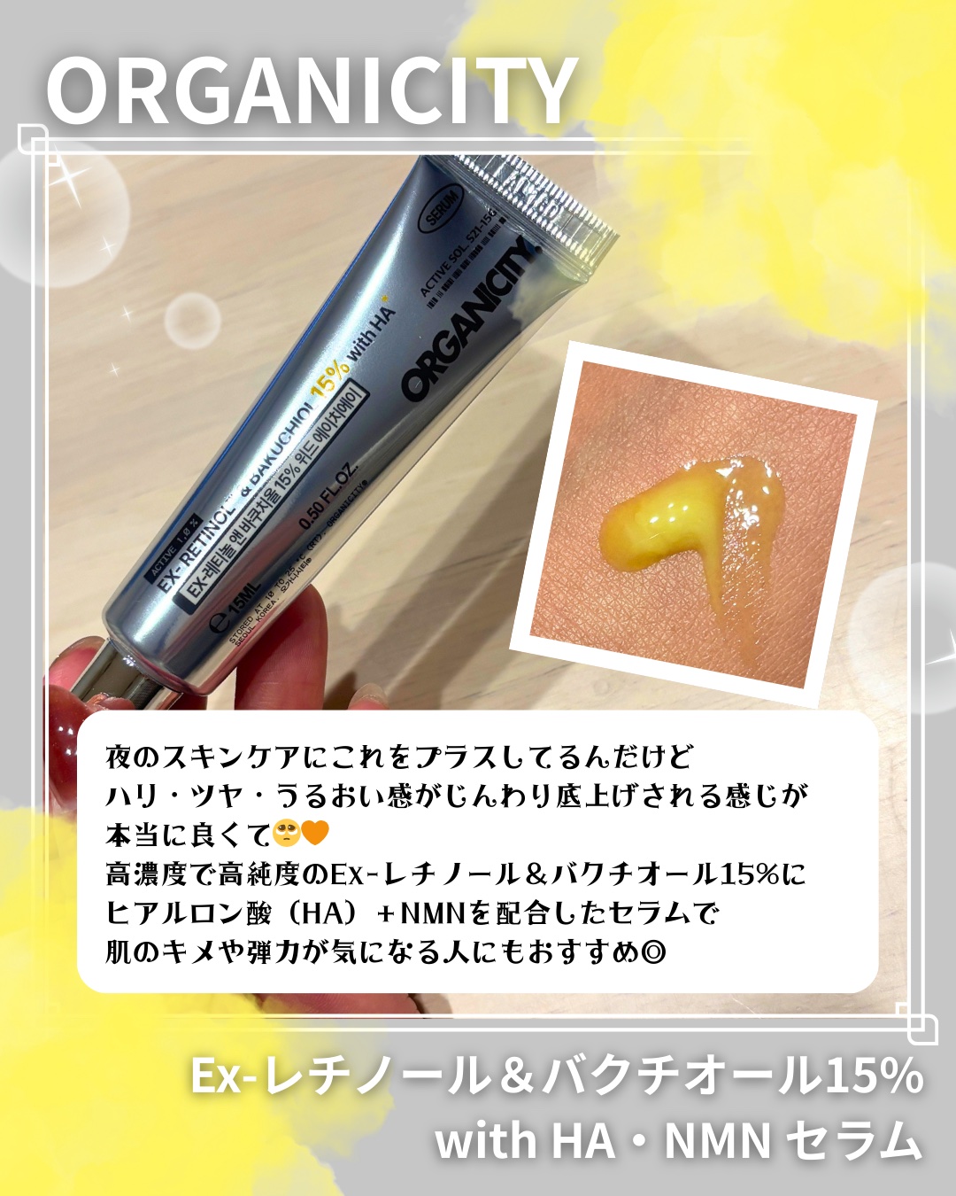 EX-RETINOL TM&BAKUCHIOL 15% WITH HA/Organicity/アイケア・アイクリームを使ったクチコミ（2枚目）