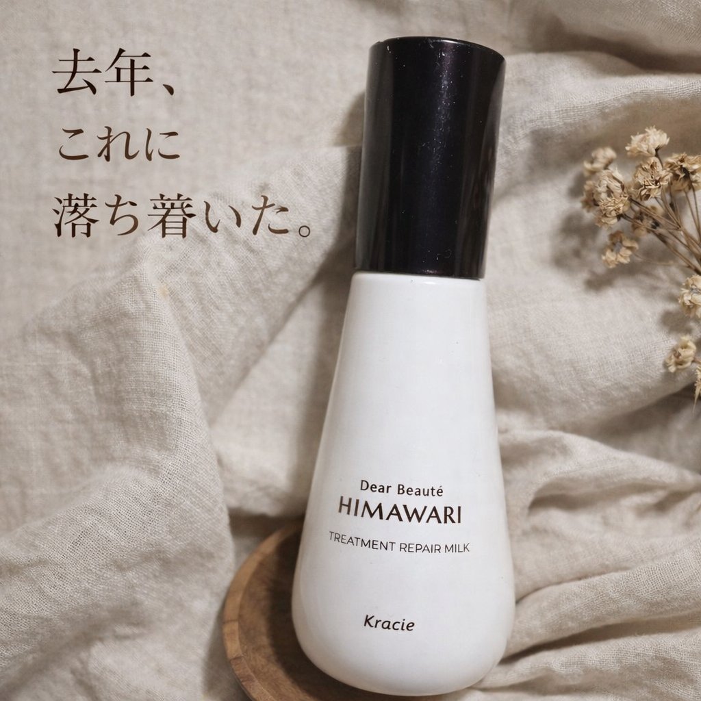 トリートメントリペアミルク/ディアボーテ/ヘアミルクを使ったクチコミ（1枚目）