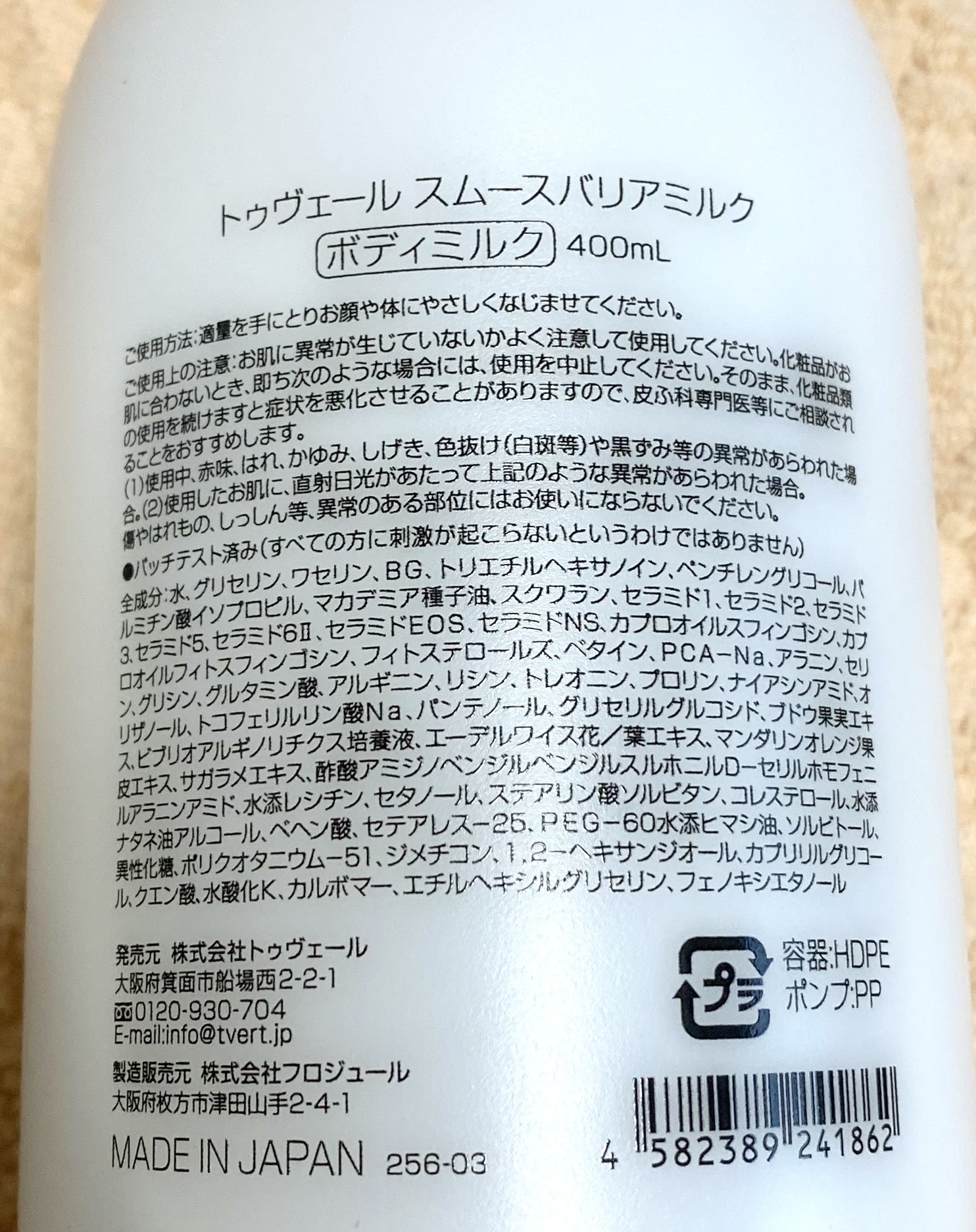 スムースバリアミルク/TOUT VERT/ボディミルクを使ったクチコミ（2枚目）