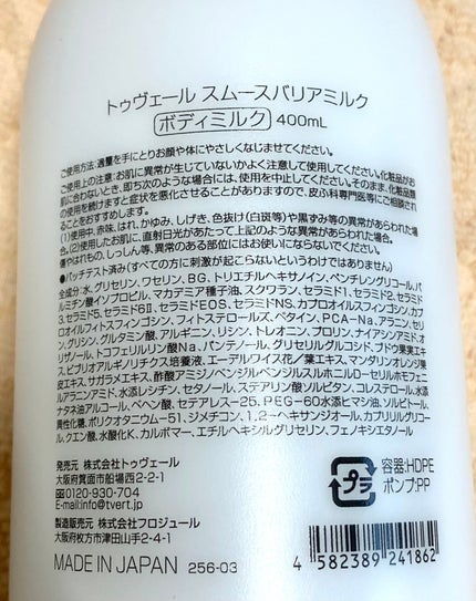 TOUT VERT スムースバリアミルクのクチコミ「
TOUT VERT スムースバリアミルク
400ml ¥1,980
ニキビが出来やすい混.....」(2枚目)