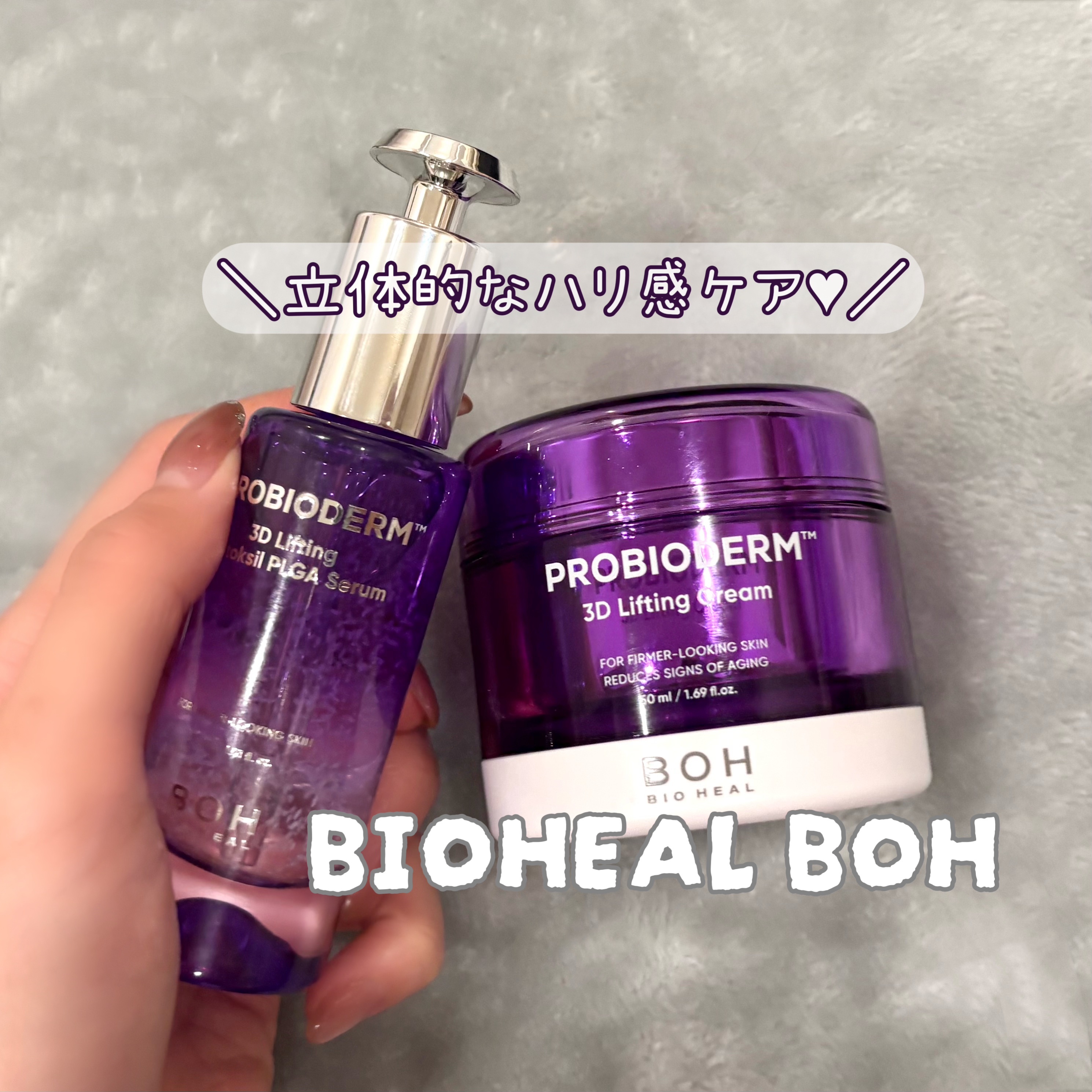 プロバイオダーム™ 3Dリフティング バイオトクシルPLGAセラム/BIOHEAL BOH/美容液を使ったクチコミ（1枚目）