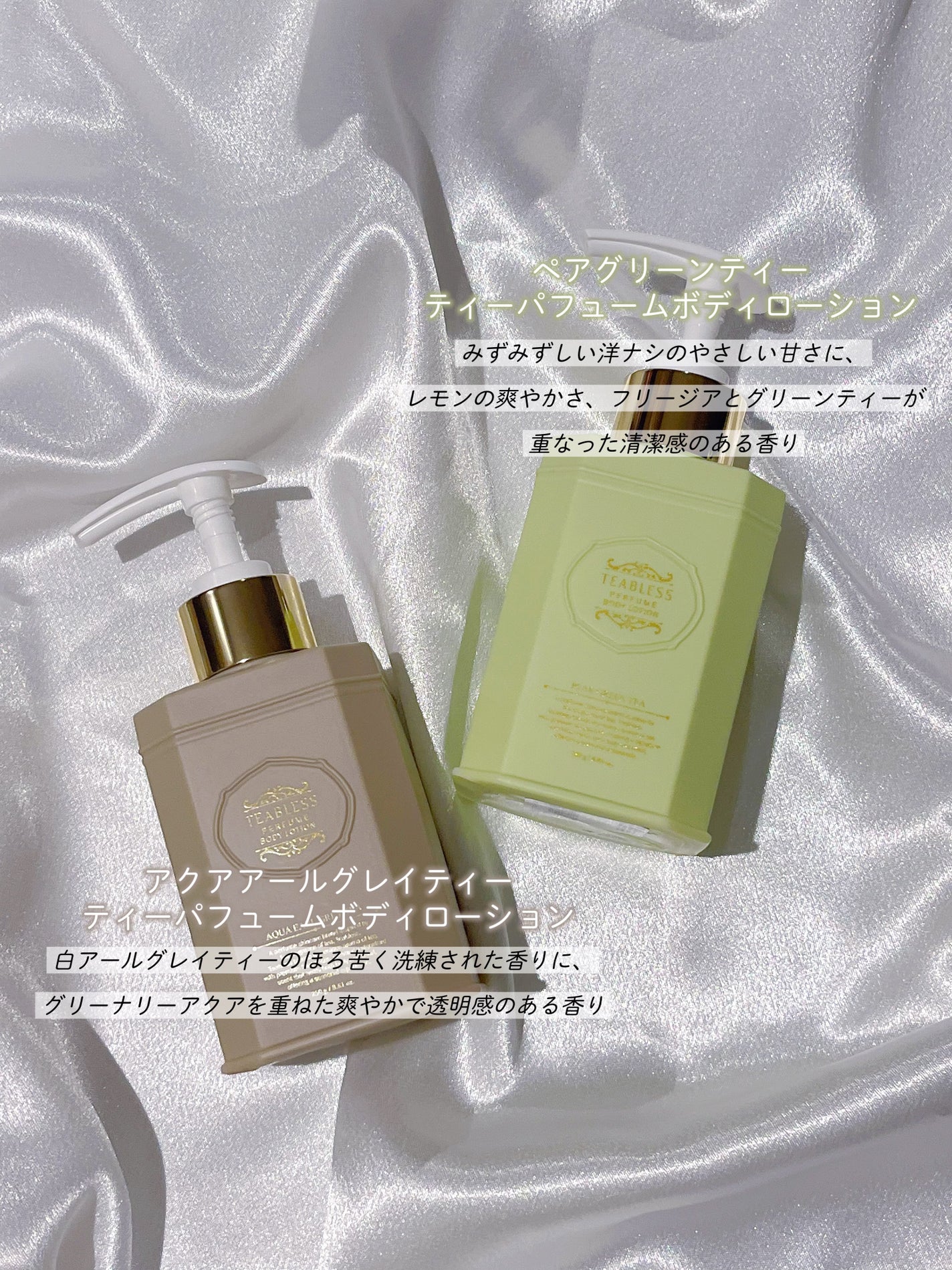 ぱち on LIPS 「【PR】TEABLESSティーパフュームボディローション🫖🌿ふ..」(2枚目)