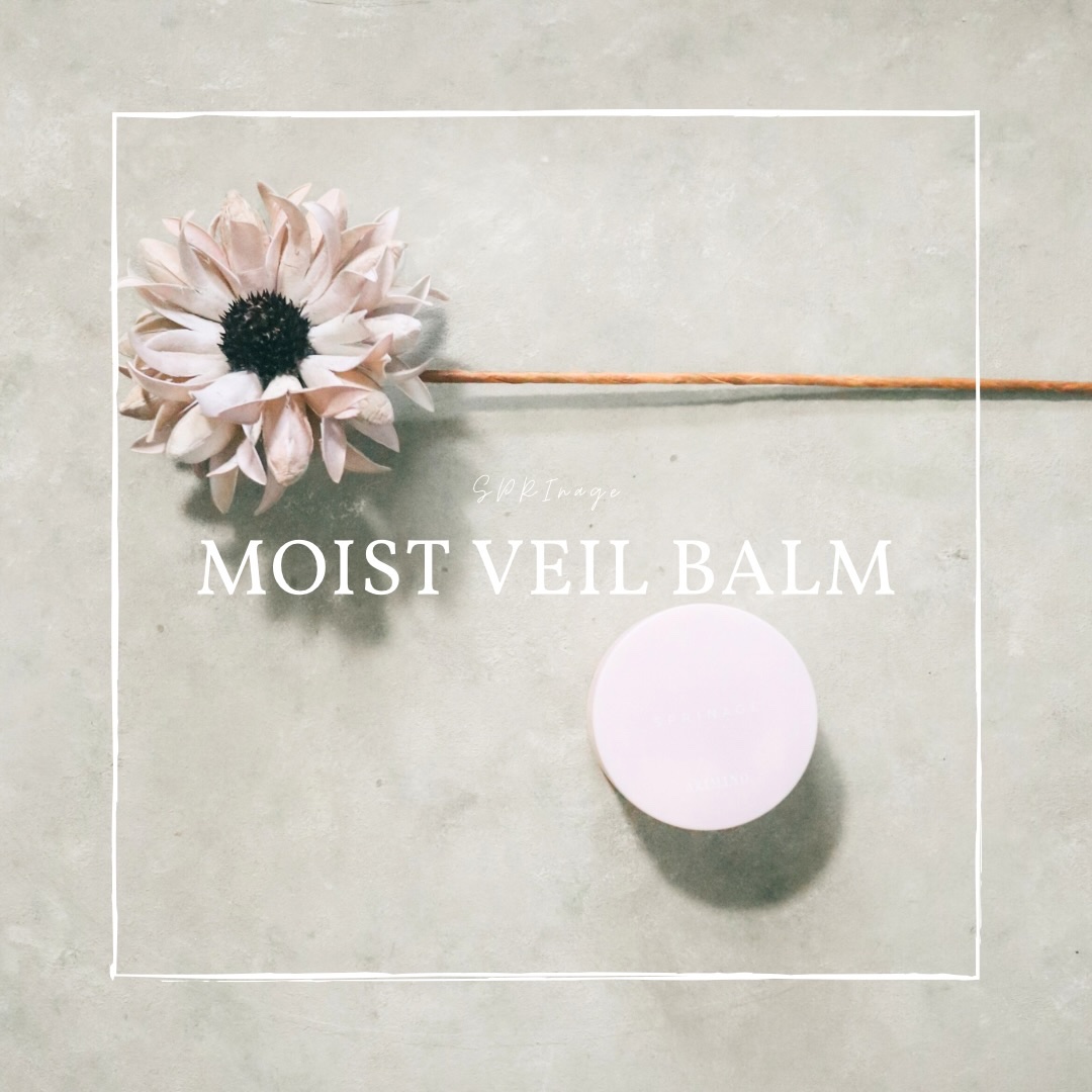 アリミノ スプリナージュ モイストヴェール バームのクチコミ「˗ˏˋ 濡れたような束感を演出！ ˎˊ˗
SPRINAGE モイストヴェール バーム

ーーー.....」（1枚目）