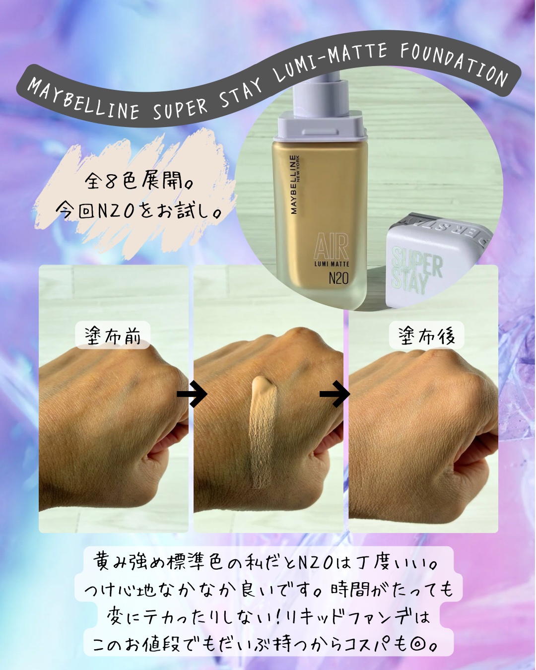 SPステイ ルミマット リキッド ファンデーション/MAYBELLINE NEW YORK/リキッドファンデーションを使ったクチコミ（2枚目）