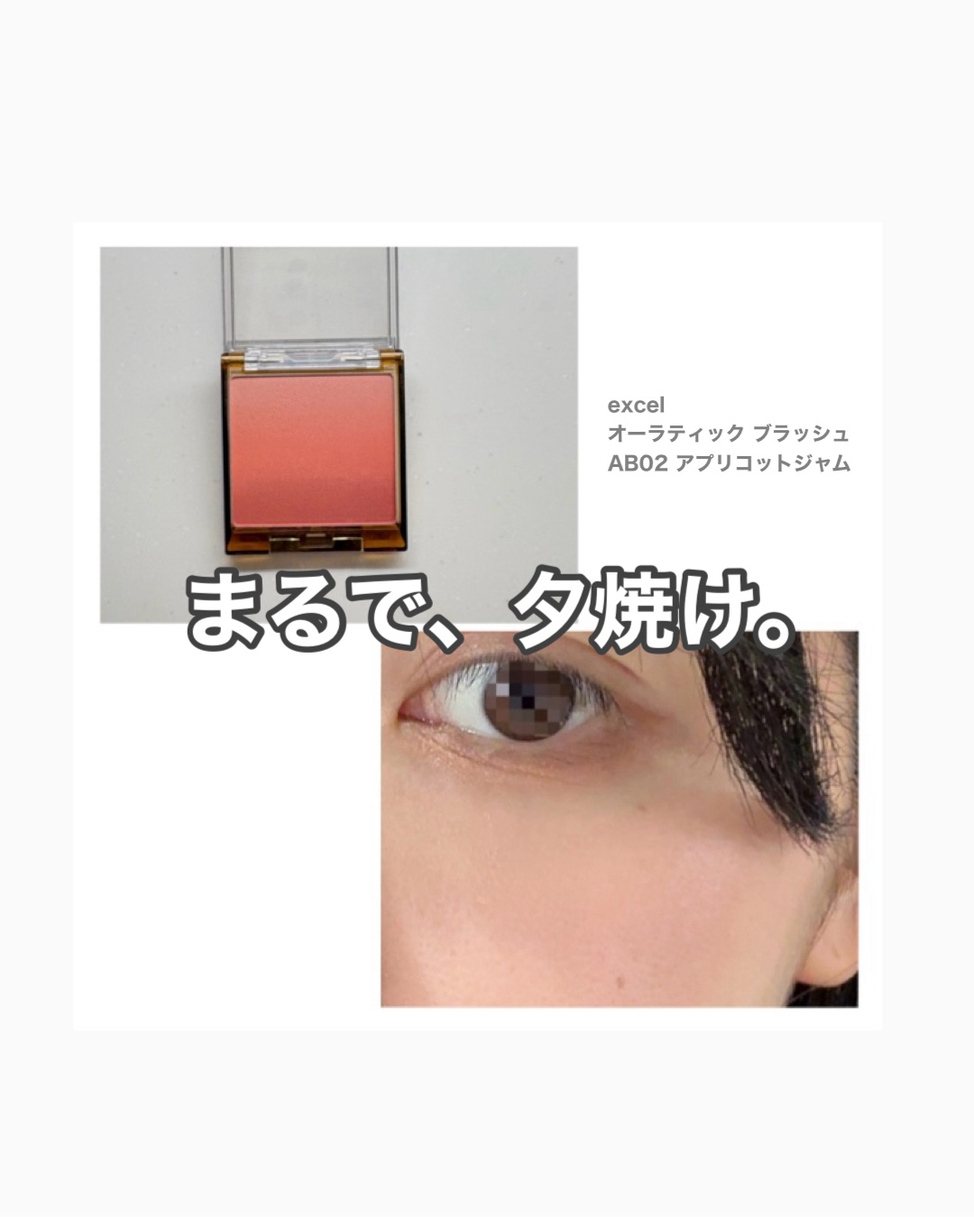 オーラティック ブラッシュ/excel/パウダーチークを使ったクチコミ（1枚目）
