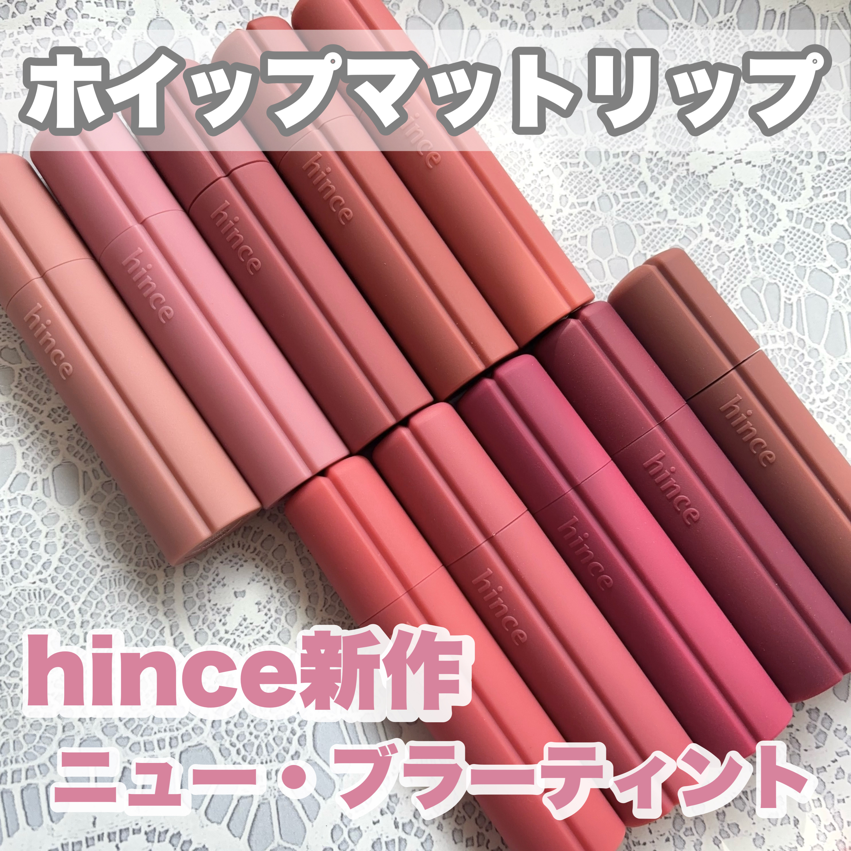 ニュー・ブラーティント/hince/リップティントを使ったクチコミ（1枚目）