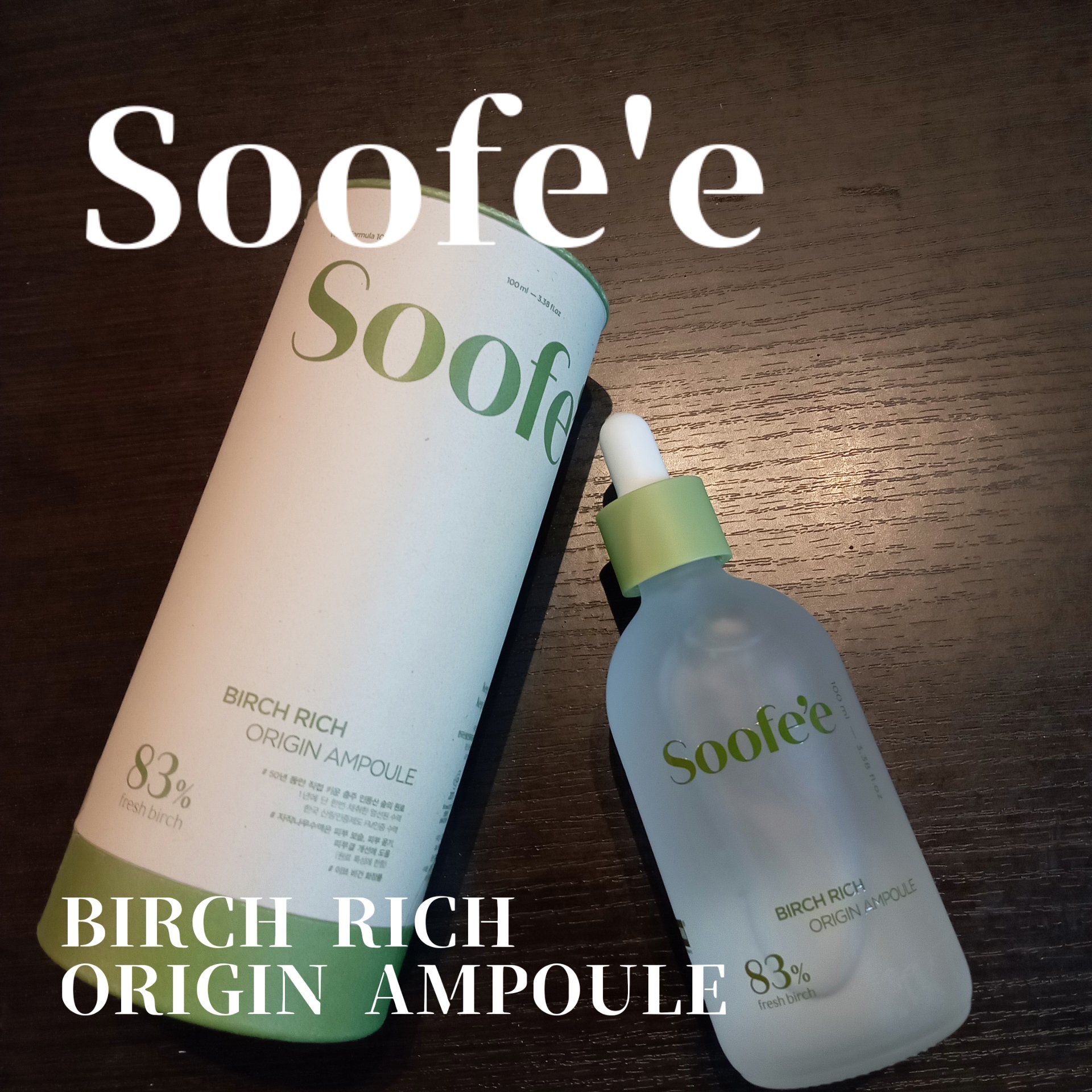 バーチリッチ セラム/スぺ/美容液を使ったクチコミ（1枚目）