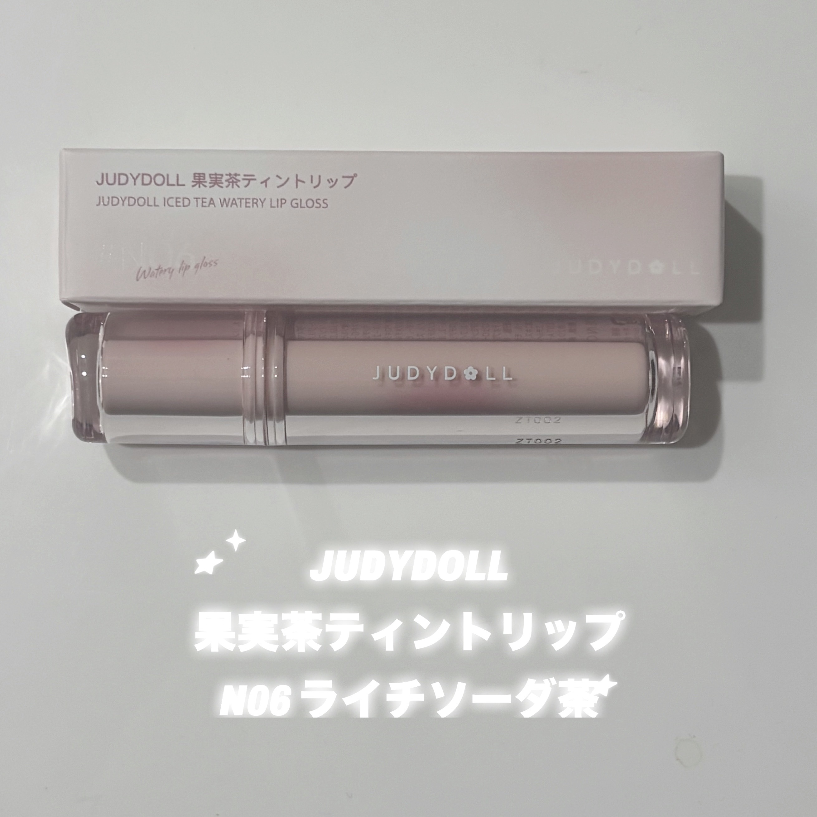 JUDYDOLL 果実茶ティントリップ N06 ライチソーダ茶/JUDYDOLL/リップティントを使ったクチコミ（1枚目）