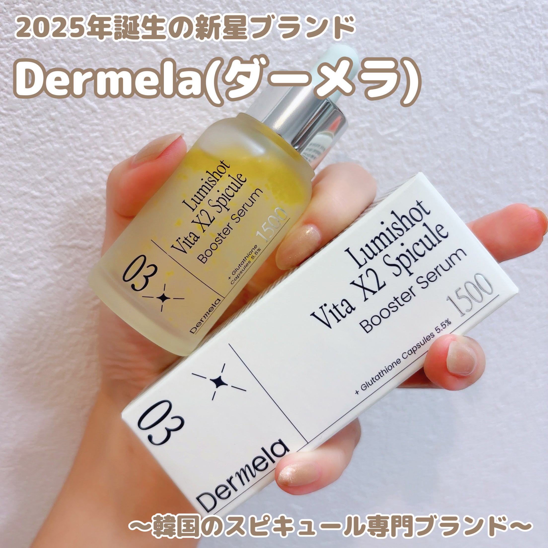 ダーメラ ルミショット・Wビタセラム/Dermela/美容液を使ったクチコミ（2枚目）