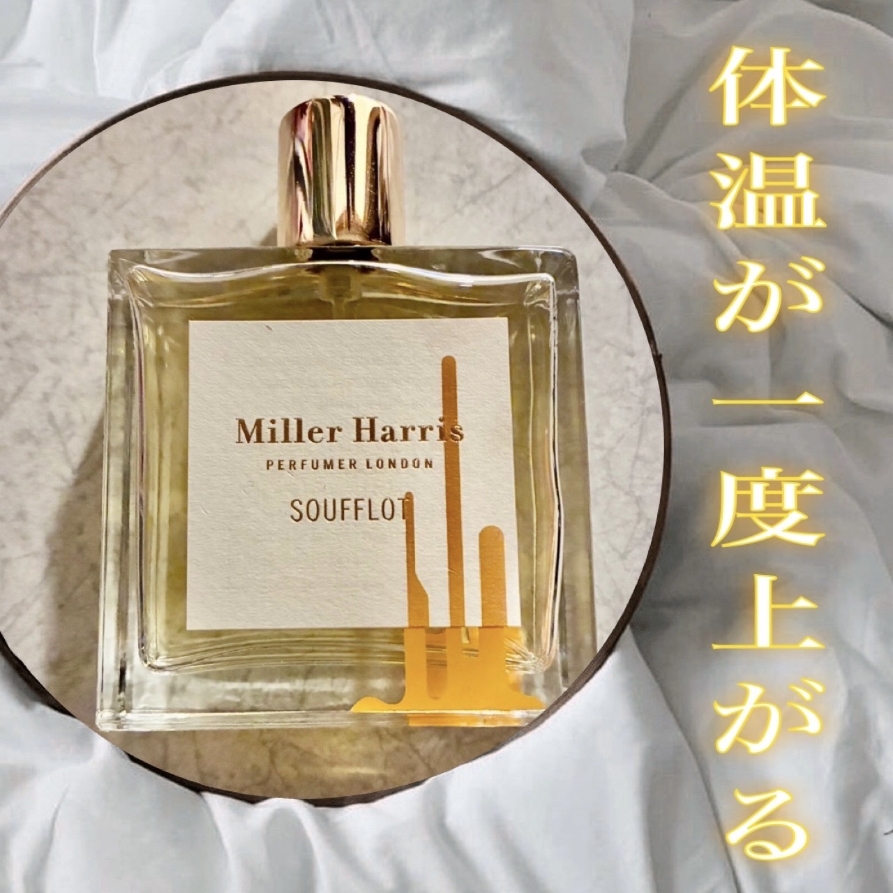 スフロ オーデパルファム/ミラー ハリス/香水(その他)を使ったクチコミ（1枚目）