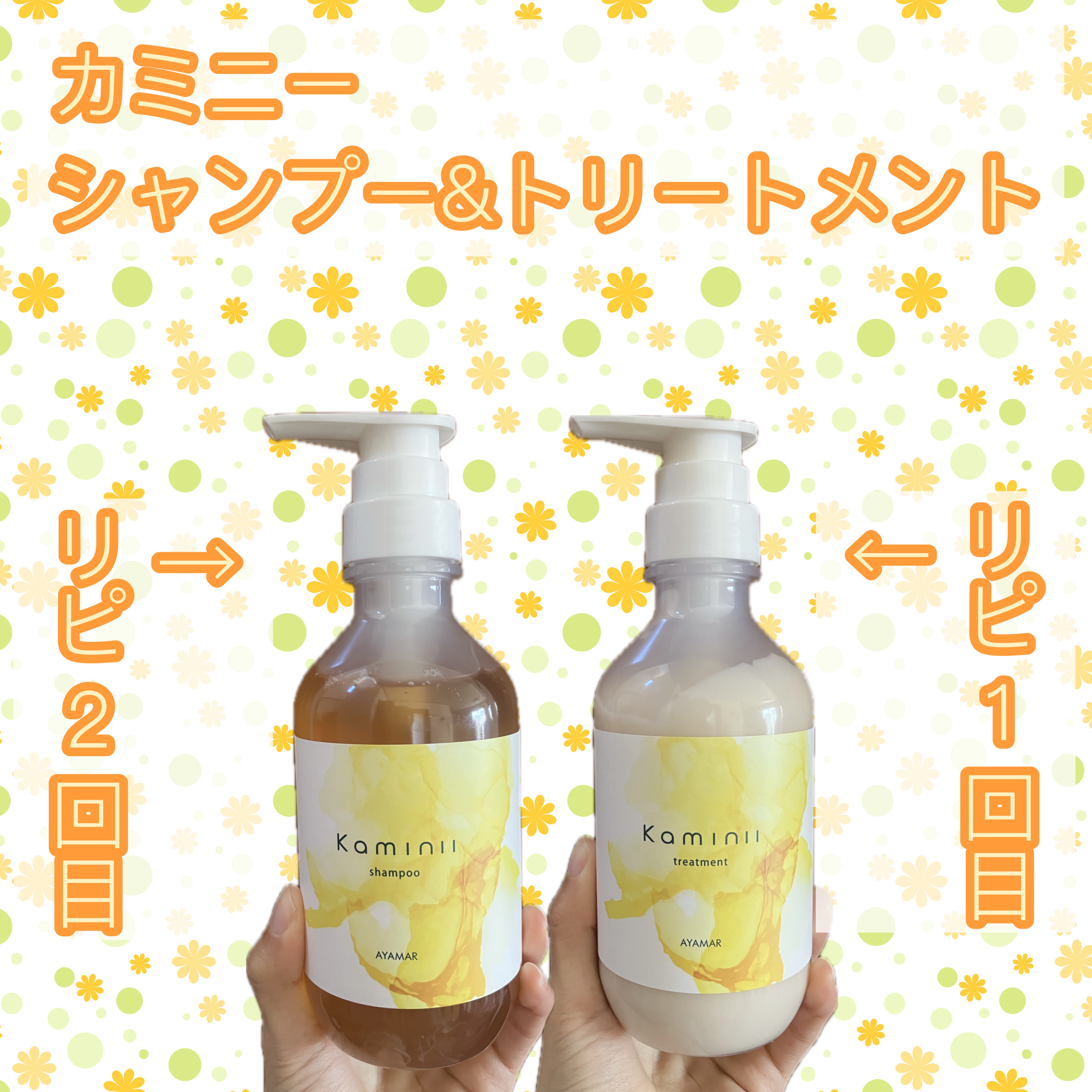 リッチモイストシャンプー/トリートメント/Kaminii/市販シャンプーを使ったクチコミ（1枚目）